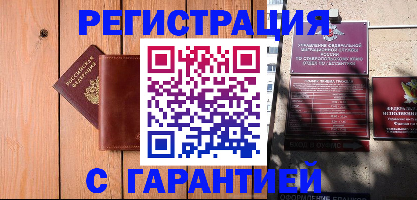 прописка от собственника в Кемеровской области